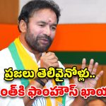 దోచుకోవడం.. దాచుకోవడమే కాంగ్రెస్, BRS నైజం! కేంద్ర మంత్రి  సంచలన వ్యాఖ్యలు