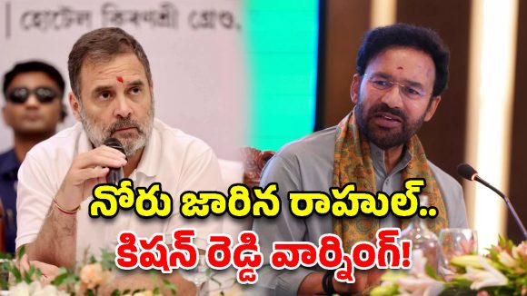మోదీ చేసే పనిలో 10% చేసినా కాంగ్రెస్ బతుకుతుంది- కిషన్ రెడ్డి