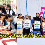 కోదాడ మెగా జాబ్ మేళా.. 300 కంపెనీలు,  4 వేల ఉద్యోగాలు.. పూర్తి వివరాలు ఇవే!