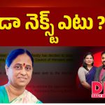 మంత్రి పదవి పాయే.. కొండా నెక్ట్స్ ఎటు?