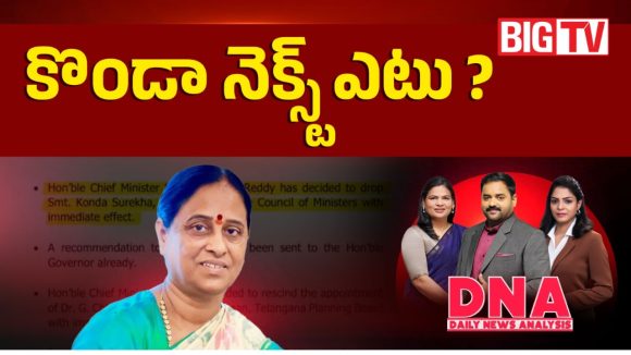 మంత్రి పదవి పాయే.. కొండా నెక్ట్స్ ఎటు?
