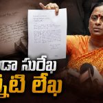 31 ఏళ్ల కాంగ్రెస్ బంధం.. అధిష్టానానికి కొండా సురేఖ కన్నీటి లేఖ!