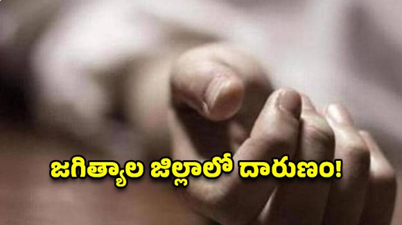 జగిత్యాల జిల్లాలో దారుణం..  భార్యను చున్నీతో ఉరివేసి చంపిన భర్త!