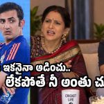 గంభీర్‌ దిక్కుమాలిన నిర్ణయాలతో, నా భార్యకు విడాకులు ఇచ్చేలా ఉంది !