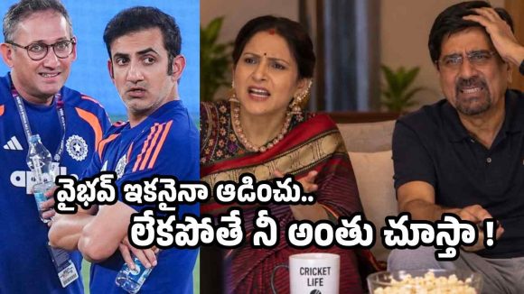 గంభీర్‌ దిక్కుమాలిన నిర్ణయాలతో, నా భార్యకు విడాకులు ఇచ్చేలా ఉంది !