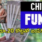 కూకట్‌పల్లిలో రూ.20 కోట్ల చిట్టీల మోసం.. ఐపీ పెట్టి భార్యాభర్తల పరార్!