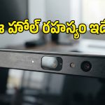 ల్యాప్‌టాప్ వెబ్‌క్యామ్ పక్కన ఈ చిన్న హొల్స్‌ ఎందుకు ఉంటాయో తెలుసా?
