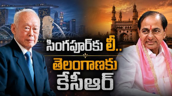 లీ క్వాన్ యూ ఎవరు? కేసీఆర్‌ను ఆయనతో పోల్చిన కేటీఆర్‌.. అసలు కథ ఇదే!