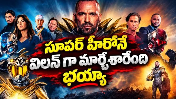 నగరాన్ని కాపాడిన సూపర్‌ హీరోనే నిందితుడు… మూడేళ్ల తర్వాత సరదా తీర్చేసిన యాక్షన్ థ్రిల్లర్