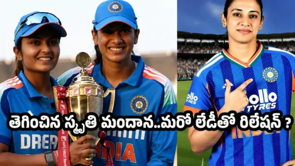 టీమిండియాలో లెస్బియన్ జంట..లైవ్ మ్యాచ్ లో రొమాన్స్?