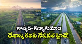 11 రాష్ట్రాలు.. 4,000 కిలో మీటర్లు.. దేశంలో అత్యంత పొడవైన జాతీయ రహదారి ఇదే!