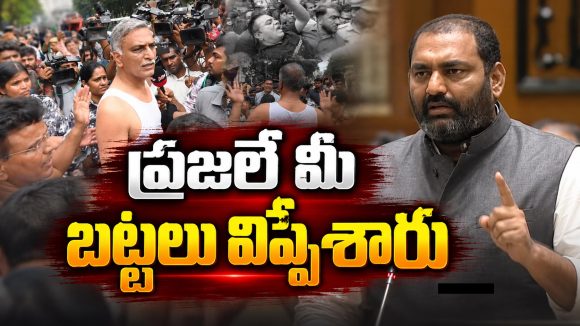 ప్రజలే మీ బట్టలు విప్పేశారు.. ఇంకా ఎందుకు ఈ డ్రామా?