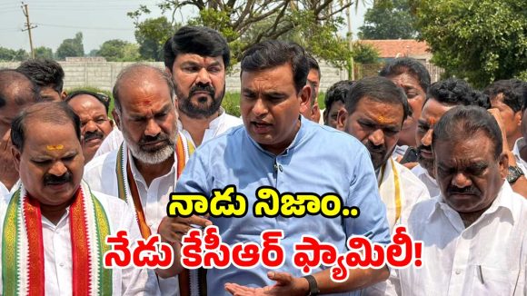 నిజాం కంటే.. కేసీఆర్ ఫ్యామిలీ ఆస్తులే ఎక్కువ.. ఎంపీ చామల తీవ్ర ఆరోపణలు!