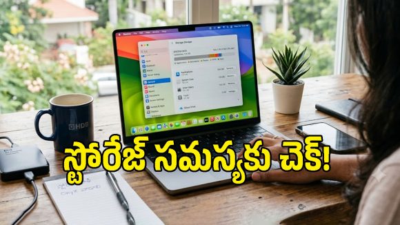 మ్యాక్‌లో సిస్టమ్ స్టోరేజ్ పెరిగిపోయిందా? ఈ సింపుల్ ప్రాసెస్ ద్వారా ఖాళీ చేసి స్పీడ్ పెంచండి!