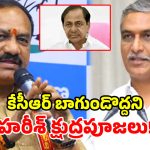కేసీఆర్ ఆరోగ్యంపై చిల్లర రాజకీయాలా? హరీశ్ రావు గుట్టు విప్పిన టీపీసీసీ చీఫ్!