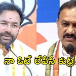 10 సార్లు ఓటేసిన నా ఓటే తీసేస్తారా? నిజామాబాద్ వేదికగా టీపీసీసీ చీఫ్ షాకింగ్ కామెంట్స్!