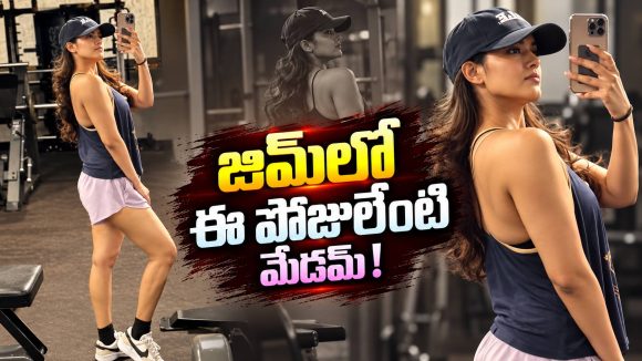 జిమ్‌లో మాళవిక శర్మ  హంగామా ..ఫొటో చూస్తే ఫ్యాన్స్ ఫిదా!
