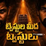 26 మంది పిల్లలు మిస్సింగ్… ఓటీటీని షేక్ చేస్తున్న మలయాళం మిస్టరీ థ్రిల్లర్