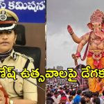 గణేష్ మండపం పెడుతున్నారా? అయితే ఈ ఆన్‌లైన్ రూల్ తప్పనిసరి!
