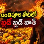 పగతో రగిలిపోయే గ్యాంగ్‌స్టర్… రాత్రికి రాత్రే ఊరంతా ఊచకోత… మెంటల్ మాస్ రివేంజ్