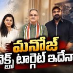 గవర్నర్‌ను కలిసిన మంచు మనోజ్, మౌనిక.. కొత్త ప్లాన్ ఇదేనా?