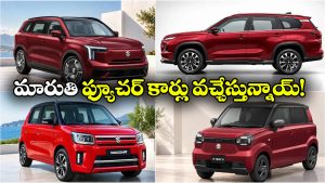వాగన్ఆర్ To ఎలక్ట్రిక్ MPV..  మారుతి నుంచి రాబోతున్న 4 క్రేజీ ఫ్యూచర్ కార్లు ఇవే!