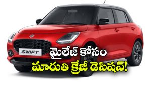 CNGతో పాటు AMT కూడా.. మారుతి డిజైర్, స్విఫ్ట్ కొత్త వెర్షన్లు విడుదల!