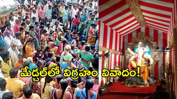మేడ్చల్‌లో తీవ్ర విషాదం.. వినాయక మండపం వద్ద ఘర్షణ.. వ్యక్తి దారుణ హత్య!