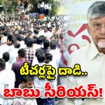 మెగా డీఎస్సీ రచ్చ.. 250 మంది వైసీపీ నేతలపై అట్రాసిటీ కేసులు!