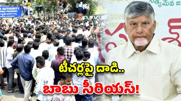 మెగా డీఎస్సీ రచ్చ.. 250 మంది వైసీపీ నేతలపై అట్రాసిటీ కేసులు!