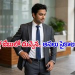 మగాళ్లు జేబులో దువ్వెన ఎందుకు పెట్టుకుంటారు? సైకాలజీ ప్రకారం వారి క్యారెక్టర్ ఎలాంటిదంటే..