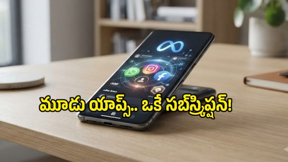 వాట్సప్, ఇన్‌స్టాగ్రామ్, ఫేస్‌బుక్‌కు ఒకే సబ్‌స్క్రిప్షన్.. Meta One వచ్చేసింది!