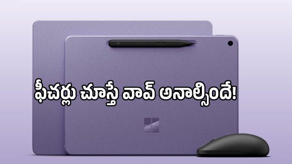 స్నాప్‌డ్రాగన్ X2 ప్లస్‌తో Microsoft Surface.. 22.5 గంటల బ్యాటరీ, ధరెంతో తెలిస్తే?