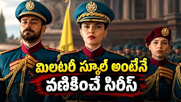 మిలిటరీ స్కూల్‌లో ఫ్రెండ్ అదృశ్యం… ఇంటెన్స్ సిరీస్‌ను టీనేజర్స్ డోంట్ మిస్