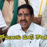విమర్శలు పట్టించుకోను.. నా పని నేను చేసుకుపోతా! ఎమ్మెల్సీ చంద్రశేఖర్‌రెడ్డికి మంత్రి నారాయణ కౌంటర్