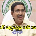 అమరావతి రియల్టర్లకు గుడ్ న్యూస్.. భవన అనుమతులపై మంత్రి నారాయణ కీలక ఆదేశాలు!