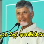 ఏఐ యుగంలో మిషన్ కర్మయోగి… విజయవాడ వేదికగా సీఎం చంద్రబాబు సంచలన వ్యాఖ్యలు!