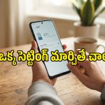 స్మార్ట్‌ఫోన్ బ్యాటరీ లైఫ్ పెంచుకోవాలంటే.. ఈ సెట్టింగ్స్ మార్చుకోవాల్సిందే!