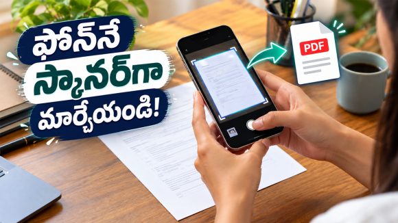 డాక్యుమెంట్ స్కాన్ కోసం ప్రత్యేక యాప్ అక్కర్లేదు.. మన ఫోన్‌లోనే ఈ సూపర్ ఆప్షన్ ఉందిగా!