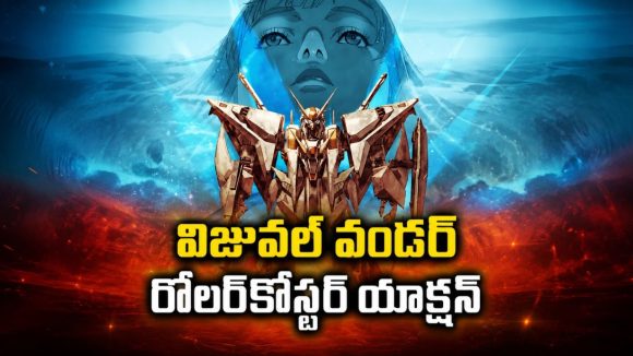 యానిమే ప్రేమికులకు పండగే పండగ… ఓటీటీలోకి అడుగు పెట్టిన భారీ మిలిటరీ సై-ఫై అడ్వెంచర్