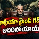 అండర్‌వరల్డ్ దందాలతో ఆగమయ్యే సిటీ… గ్యాంగ్‌స్టర్ వార్ తో మెంటలెక్కించే క్రైమ్ థ్రిల్లర్ సిరీస్