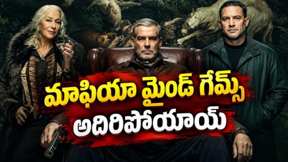 అండర్‌వరల్డ్ దందాలతో ఆగమయ్యే సిటీ… గ్యాంగ్‌స్టర్ వార్ తో మెంటలెక్కించే క్రైమ్ థ్రిల్లర్ సిరీస్