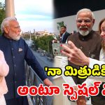 76వ పుట్టినరోజు వేళ.. మోదీపై జార్జియా మెలోని ఆసక్తికర పోస్ట్.. ఇంతకీ ఏమన్నారంటే?
