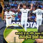 టీమిండియాకు ప్లాట్ పిచ్ లు..పాకిస్తాన్ కు క‌ఠిన‌మైన పిచ్ లా ? ఇంగ్లండ్ పై ఫైర్‌