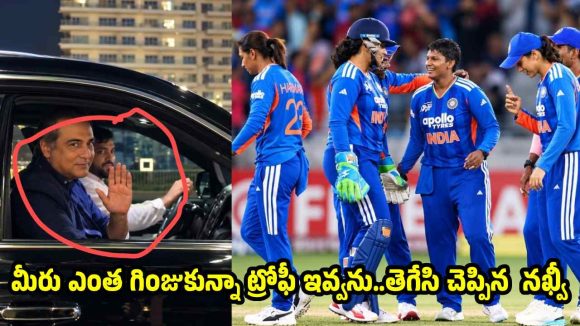 ట్రోఫీతో కారులో మొహ్సిన్ నఖ్వీ పరార్…వెంటాడిన టీమిండియా ఫ్యాన్స్