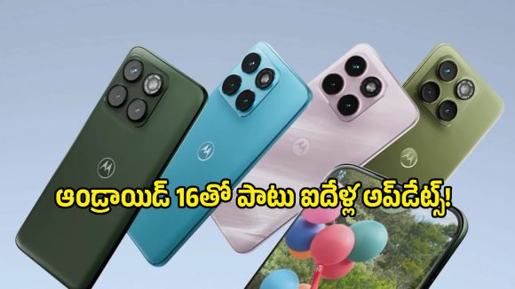 ఆండ్రాయిడ్ 16తో వస్తున్న Motorola Edge 70 Plus.. ఐదేళ్ల సెక్యూరిటీ అప్‌డేట్స్ పక్కా!