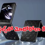 అచ్చం మేకప్ బాక్స్ లాగే ఉంటుంది.. 35 క్రిస్టల్స్‌తో మోటోరోలా కొత్త రేజర్ ఫోన్ చూశారా?