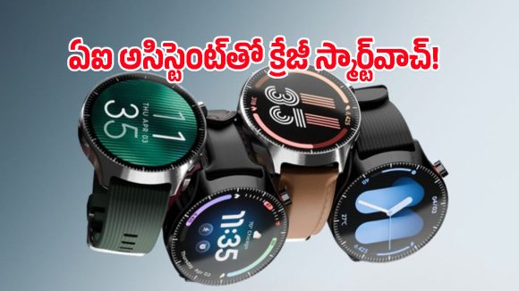 ఫిట్‌నెస్ లవర్స్‌కు పండగే.. మతిపోగొట్టే ఫీచర్లతో Motorola Watch Ultra గ్లోబల్ ఎంట్రీ!