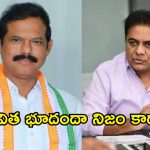 కేసీఆర్ ప్రజల గుండెల్లో లేరు.. పామ్‌హౌస్‌లో దాక్కున్నారు! కేటీఆర్‌కి ఎమ్మెల్యే మురళీ నాయక్ కౌంటర్!