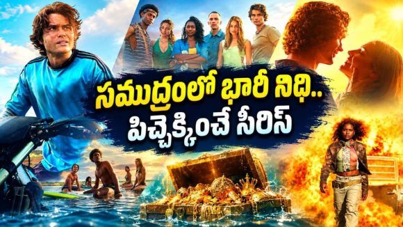 మునిగిపోయిన ఓడలో వేల కోట్ల నిధి.. ట్విస్టులతో పిచ్చెక్కించే యాక్షన్-అడ్వెంచర్ మిస్టరీ టీన్ సిరీస్